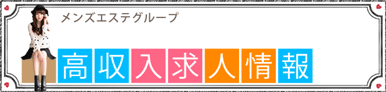 セラピスト募集