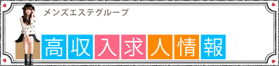セラピスト募集
