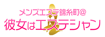 メンズエステ錦糸町@彼女はエステシャン
